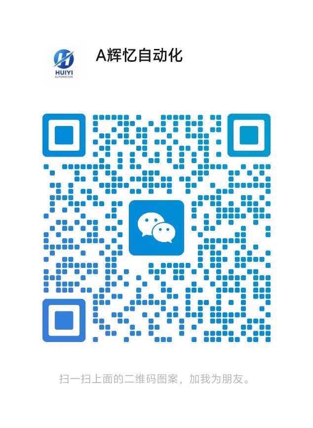 Huiyi Automation WeChat QR code